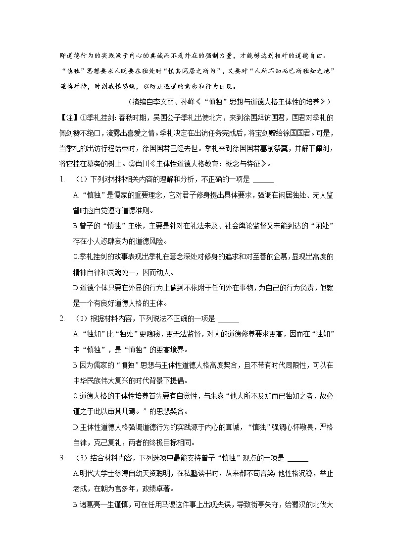 2021-2022学年安徽省桐城市桐城中学高二下学期月考（十六）语文试题含答案第3页