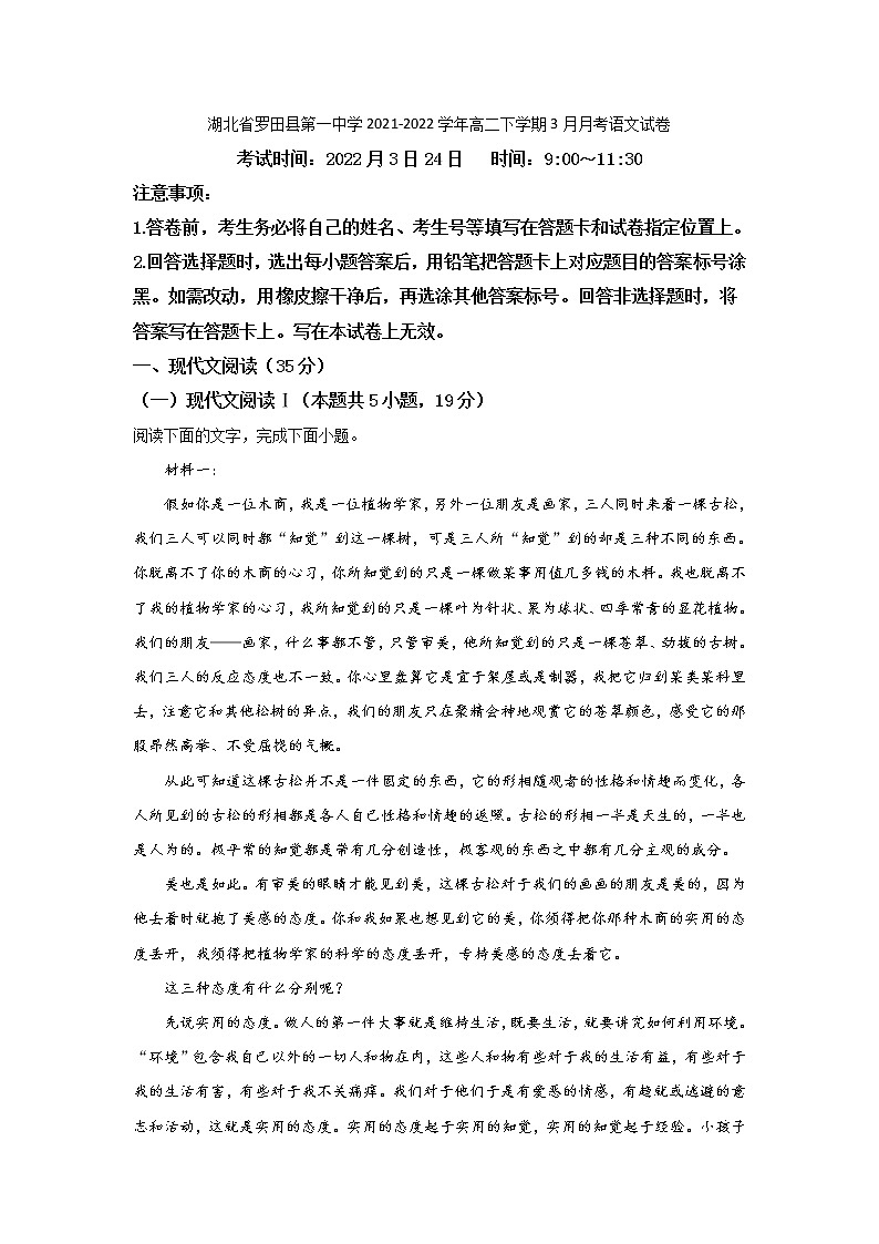 2021-2022学年湖北省罗田县第一中学高二下学期3月月考语文试题含答案01