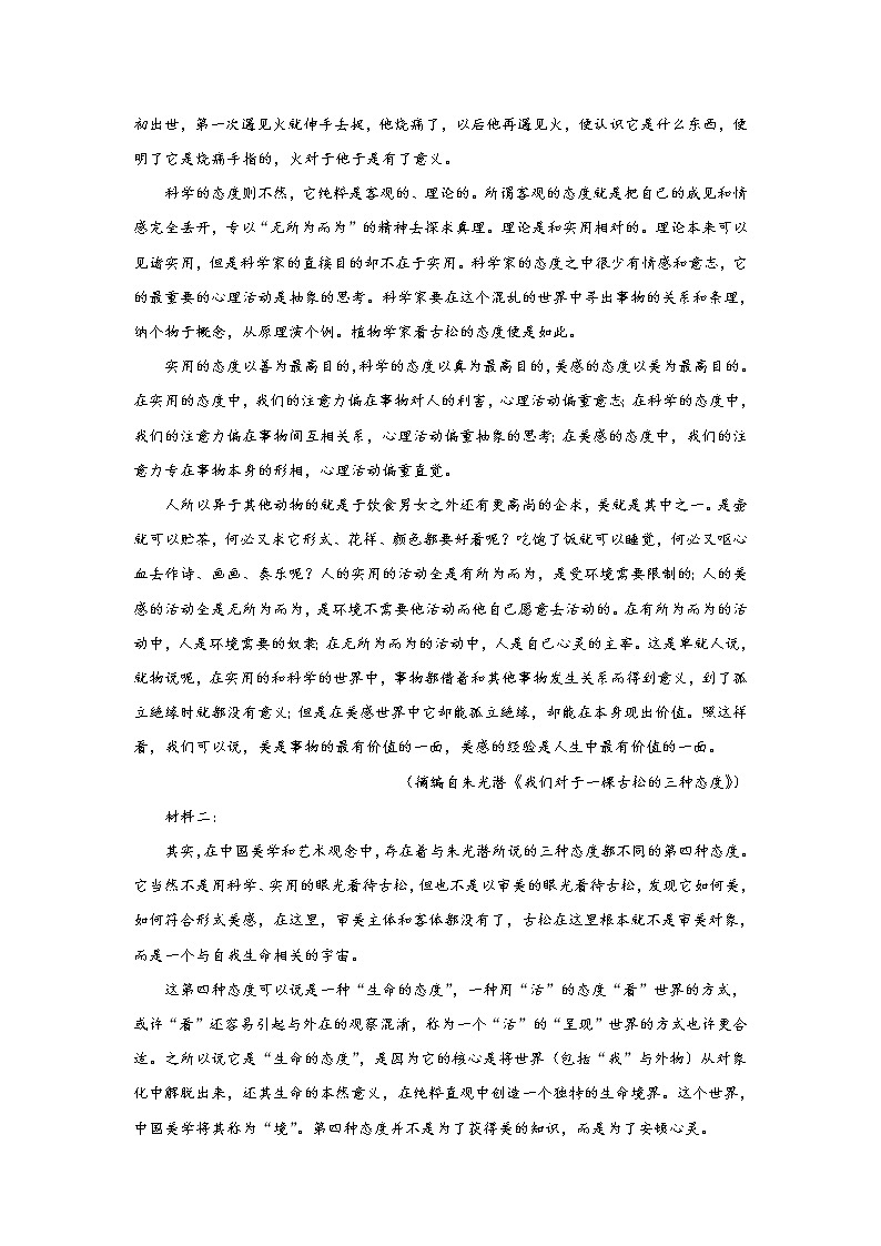 2021-2022学年湖北省罗田县第一中学高二下学期3月月考语文试题含答案02