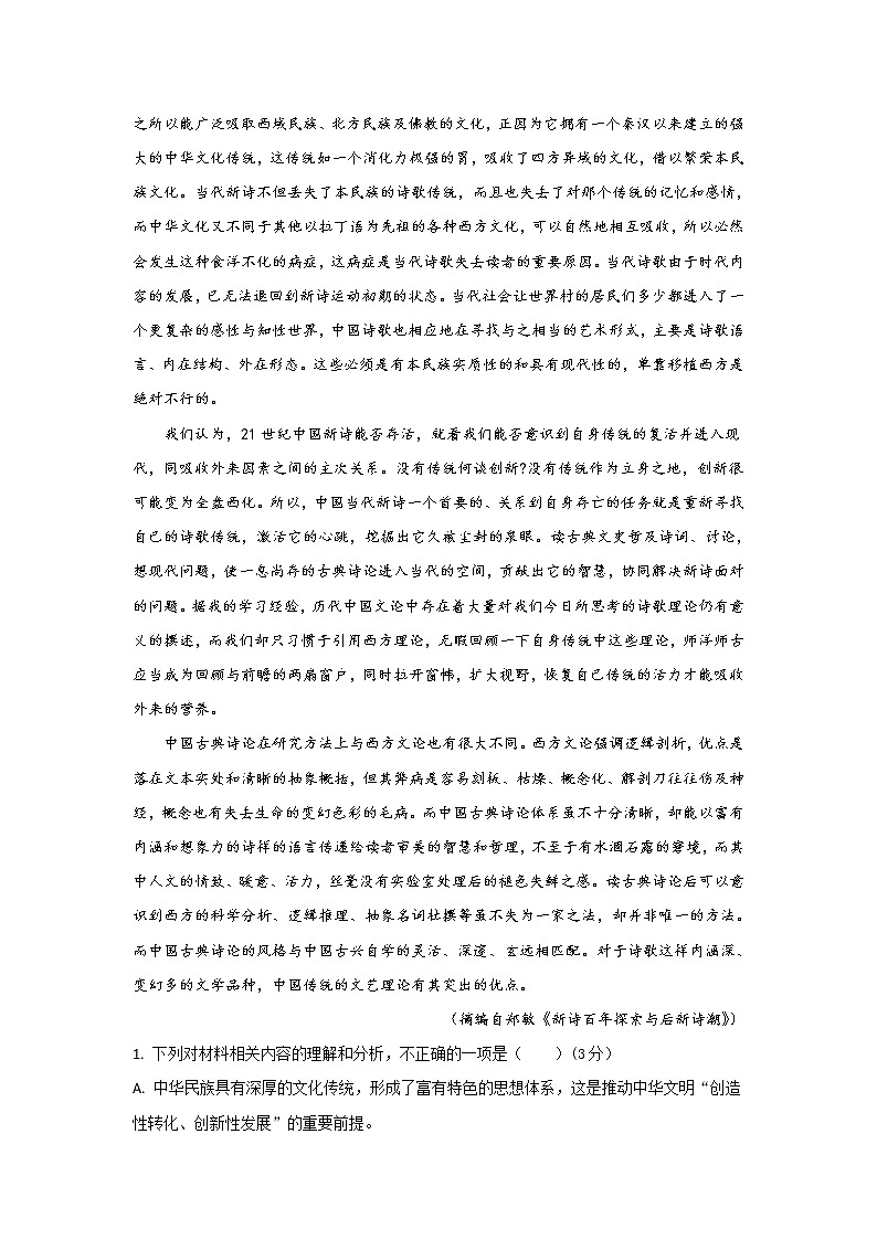 2022-2023学年福建省龙岩市长汀县高二上学期第一次月考语文试题含答案第2页