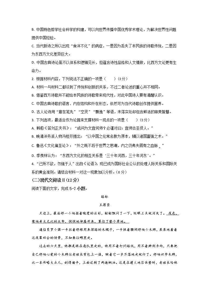 2022-2023学年福建省龙岩市长汀县高二上学期第一次月考语文试题含答案第3页