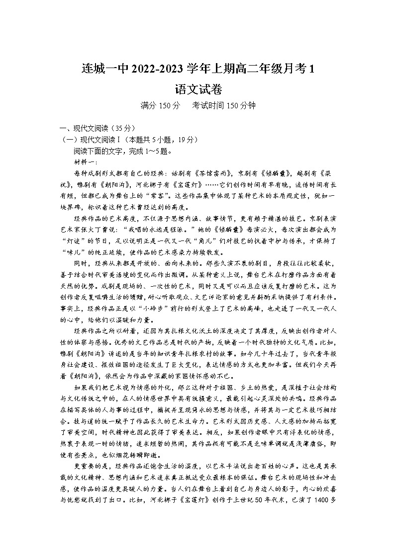 2022-2023学年福建省连城县第一中学高二上学期月考1语文试题含答案第1页