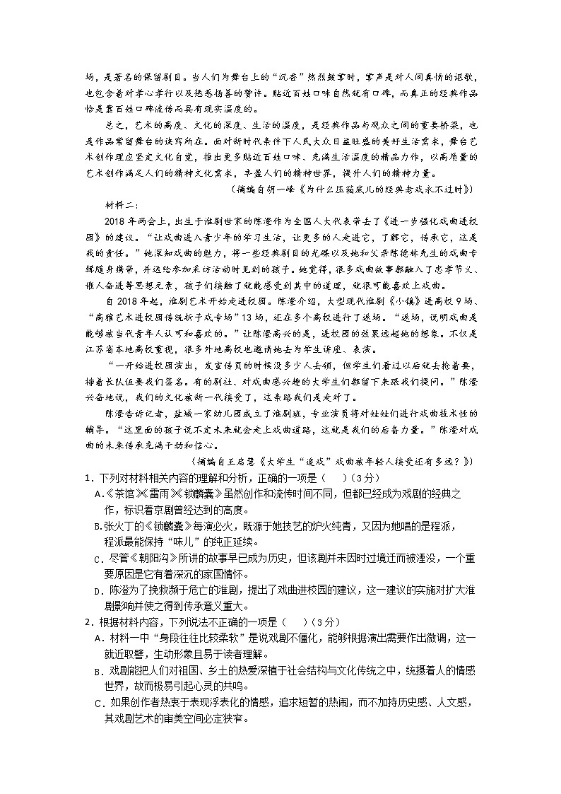 2022-2023学年福建省连城县第一中学高二上学期月考1语文试题含答案第2页