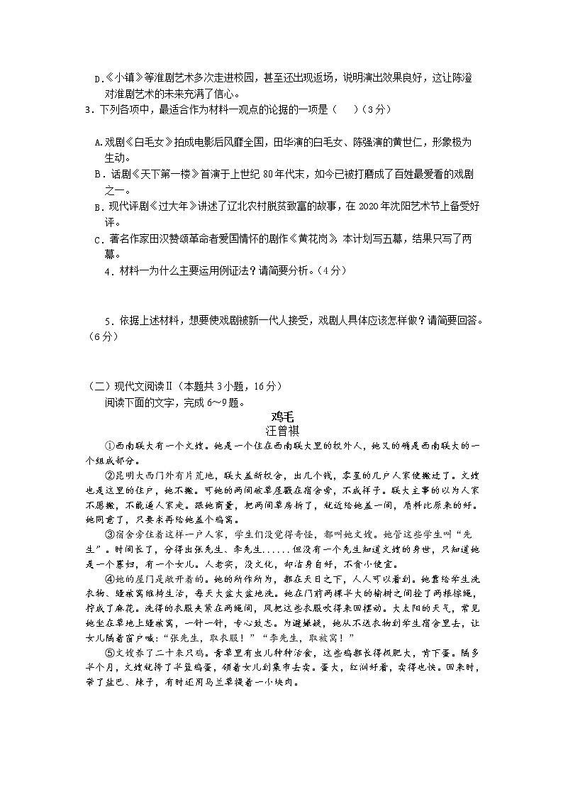 2022-2023学年福建省连城县第一中学高二上学期月考1语文试题含答案第3页
