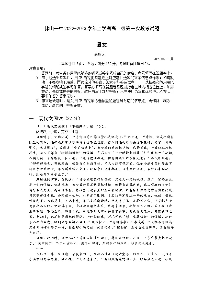 2022-2023学年广东省佛山市第一中学高二上学期第一次段考试题（10月）语文Word版含答案01