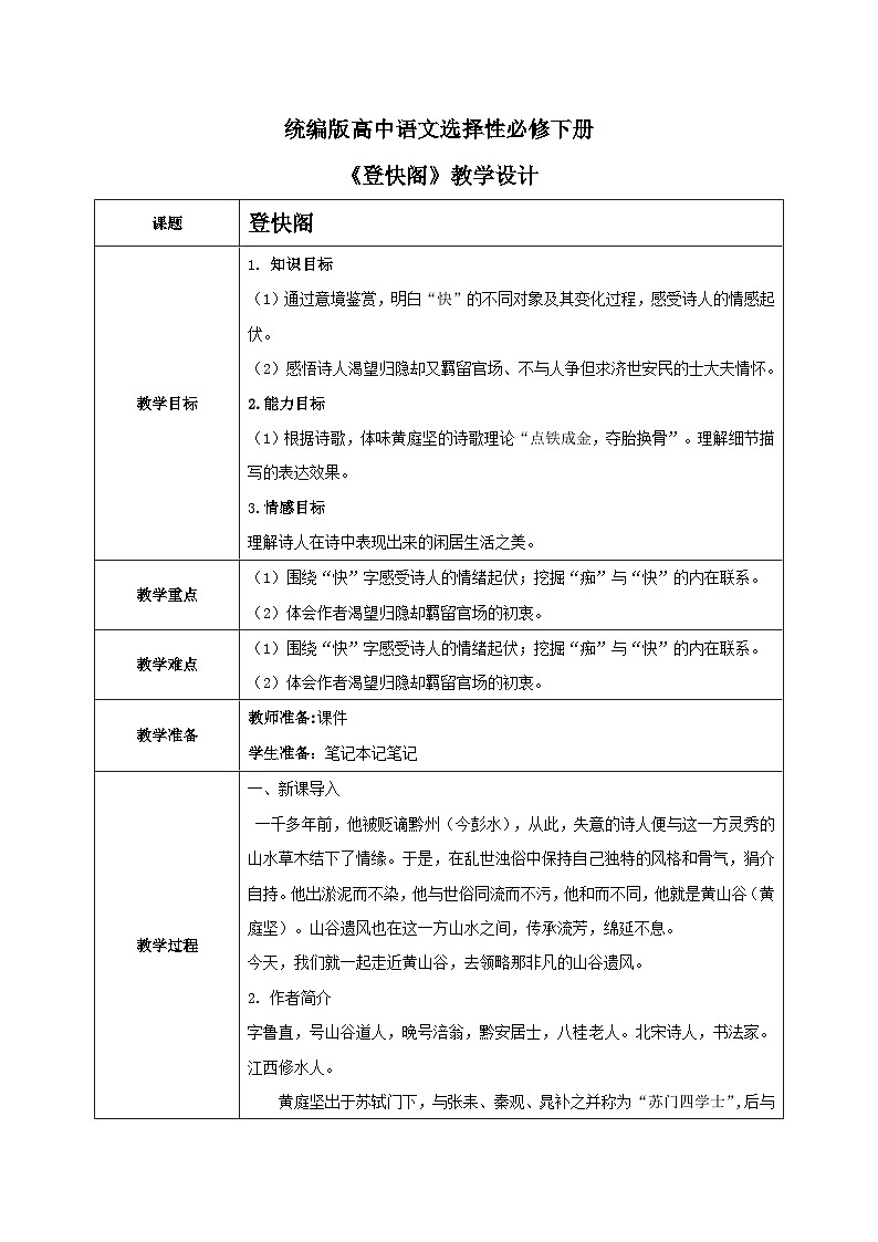 1.古诗诵读三《登快阁》课件+教案+练习01