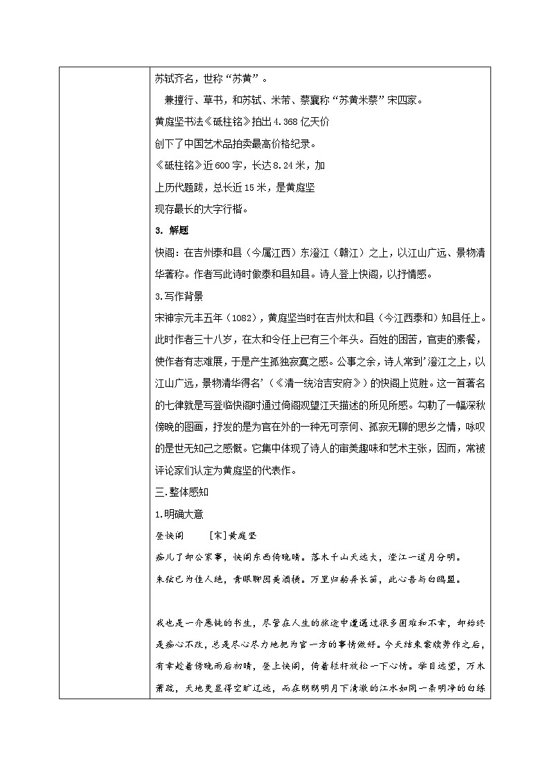 1.古诗诵读三《登快阁》课件+教案+练习02