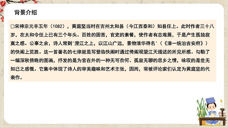 1.古诗诵读三《登快阁》课件+教案+练习06