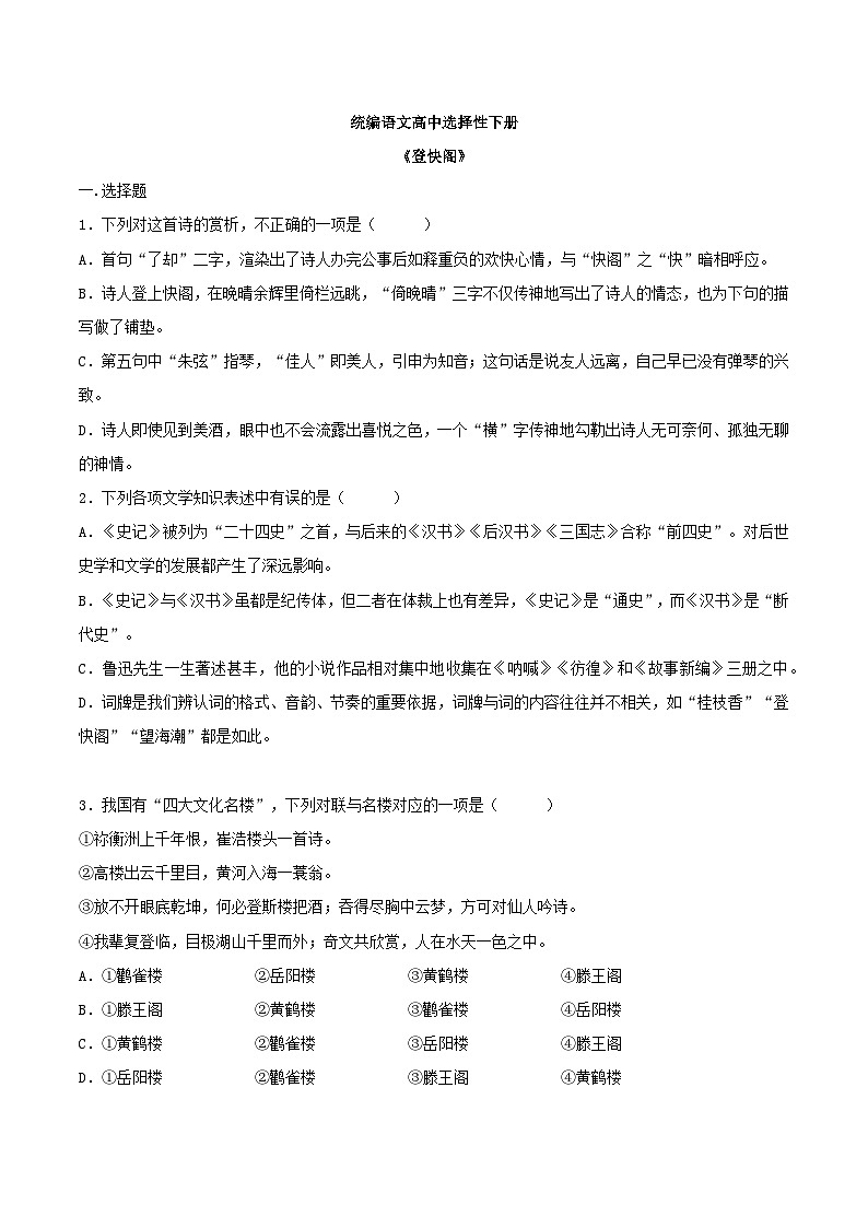 1.古诗诵读三《登快阁》课件+教案+练习01