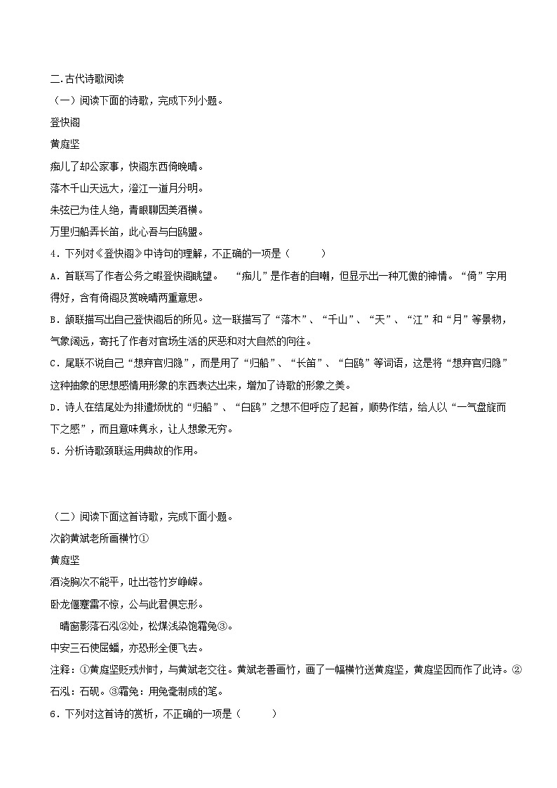 1.古诗诵读三《登快阁》课件+教案+练习02