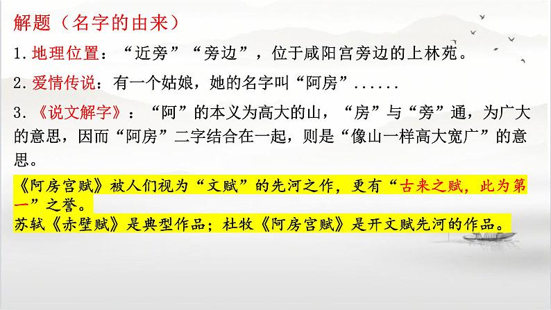 2021-2022学年高中语文统编版必修下册16.1《阿房宫赋》课件03