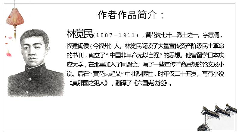 2021-2022学年统编版高中语文必修下册11.2《与妻书》课件05