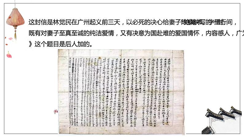 2021-2022学年统编版高中语文必修下册11.2《与妻书》课件08