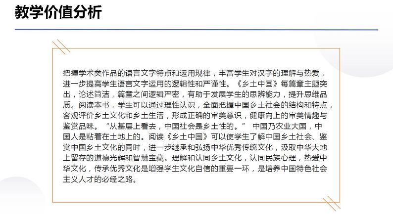 《乡土中国》课件 2022-2023学年统编版高中语文必修上册第7页