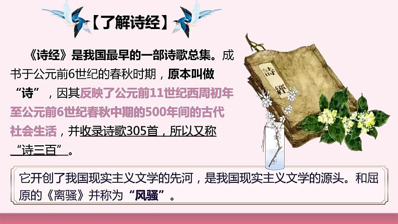 1.1《氓》课件2021-2022学年统编版高中语文选择性必修下册第6页