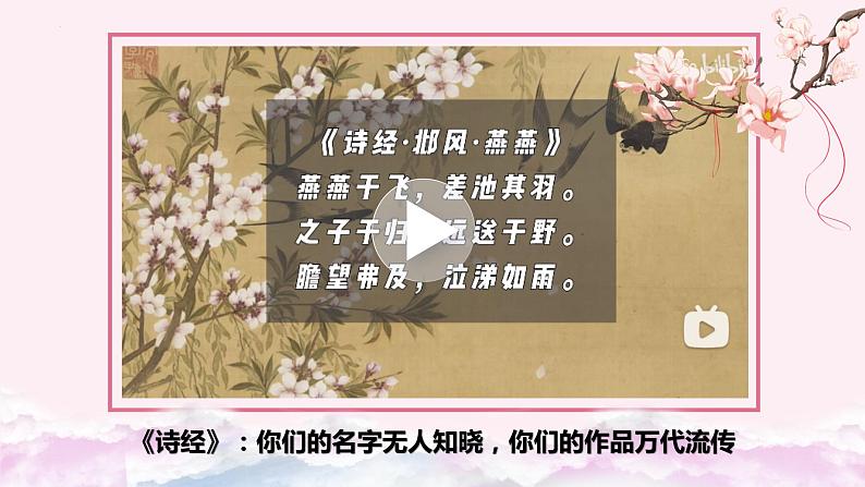 1.1《氓》课件2021-2022学年统编版高中语文选择性必修下册第7页