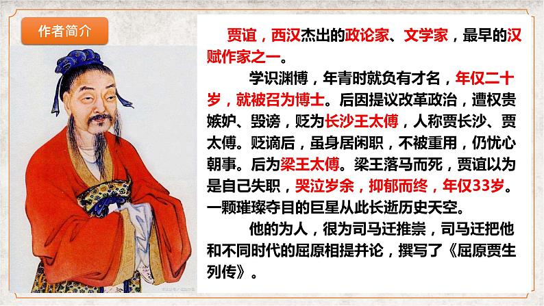 11.1《过秦论》课件2022-2023学年统编版高中语文选择性必修中册第4页