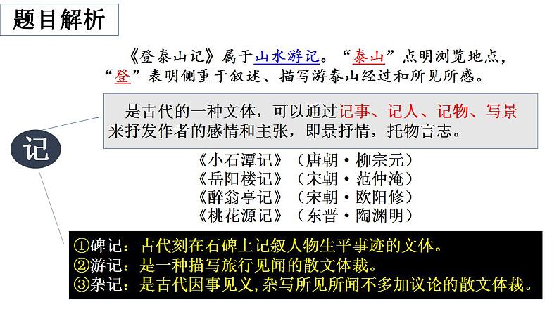 16.2《登泰山记》课件 2022-2023学年统编版高中语文必修上册第5页