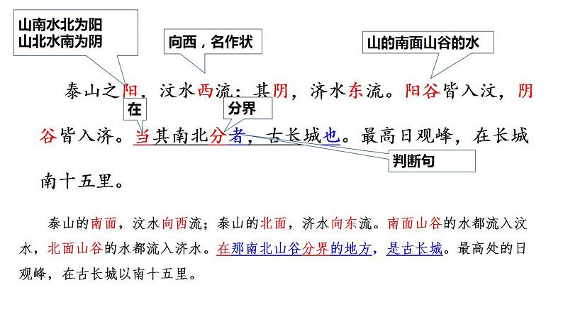 16.2《登泰山记》课件 2022-2023学年统编版高中语文必修上册第8页