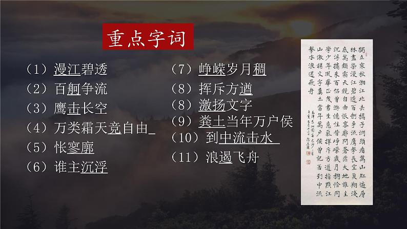 部编版语文《沁园春·长沙》PPT课件第4页