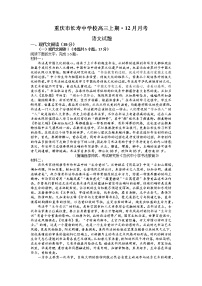 重庆市长寿中学2022-2023学年高三语文上学期12月月考试题（Word版附解析）