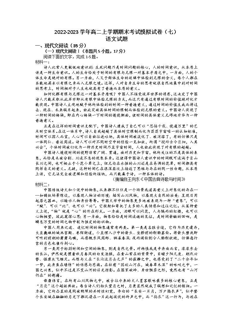 重庆市长寿中学2022-2023学年高二语文上学期期末考试模拟试卷（七）（Word版附解析）01