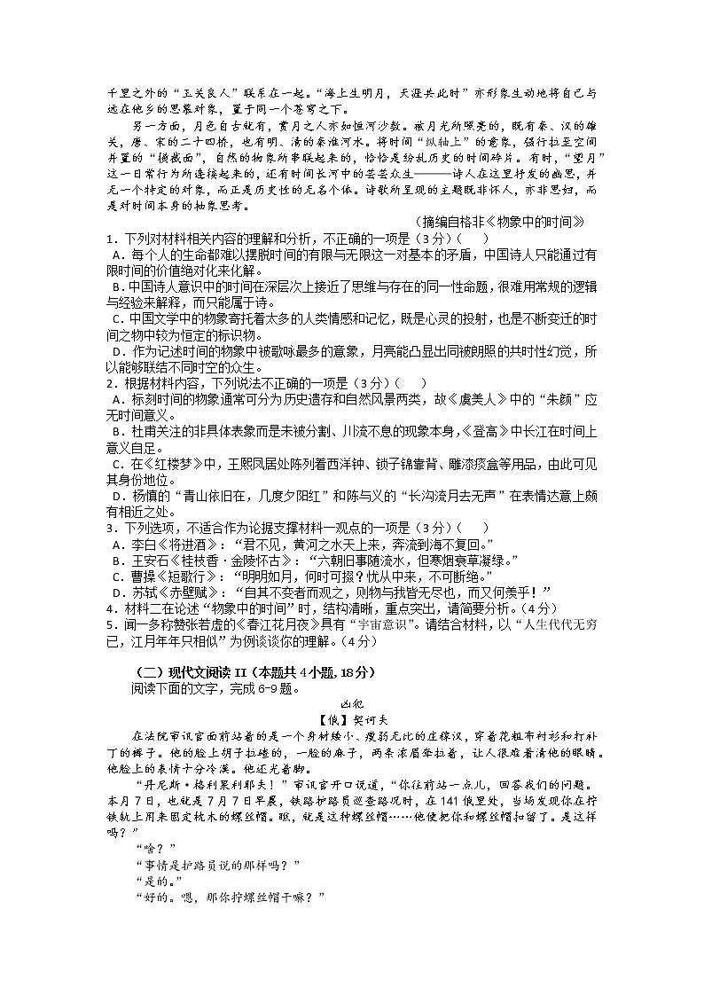 重庆市长寿中学2022-2023学年高二语文上学期期末考试模拟试卷（七）（Word版附解析）02