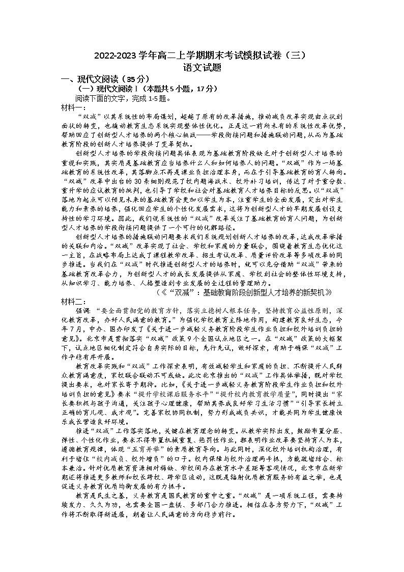 重庆市长寿中学2022-2023学年高二语文上学期期末考试模拟试卷（三）（Word版附解析）第1页