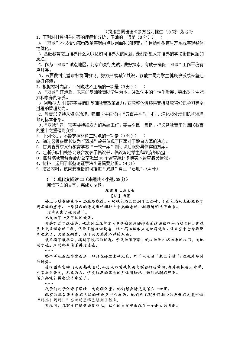 重庆市长寿中学2022-2023学年高二语文上学期期末考试模拟试卷（三）（Word版附解析）第2页