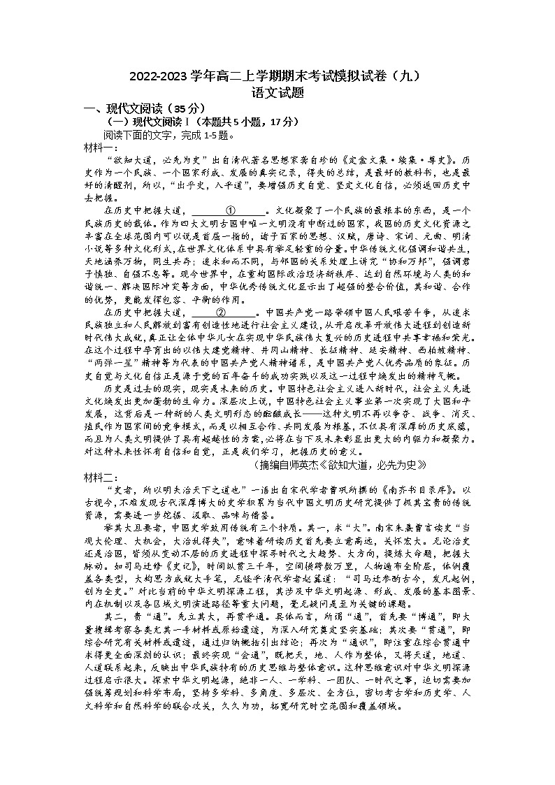 重庆市长寿中学2022-2023学年高二语文上学期期末考试模拟试卷（九）（Word版附解析）第1页