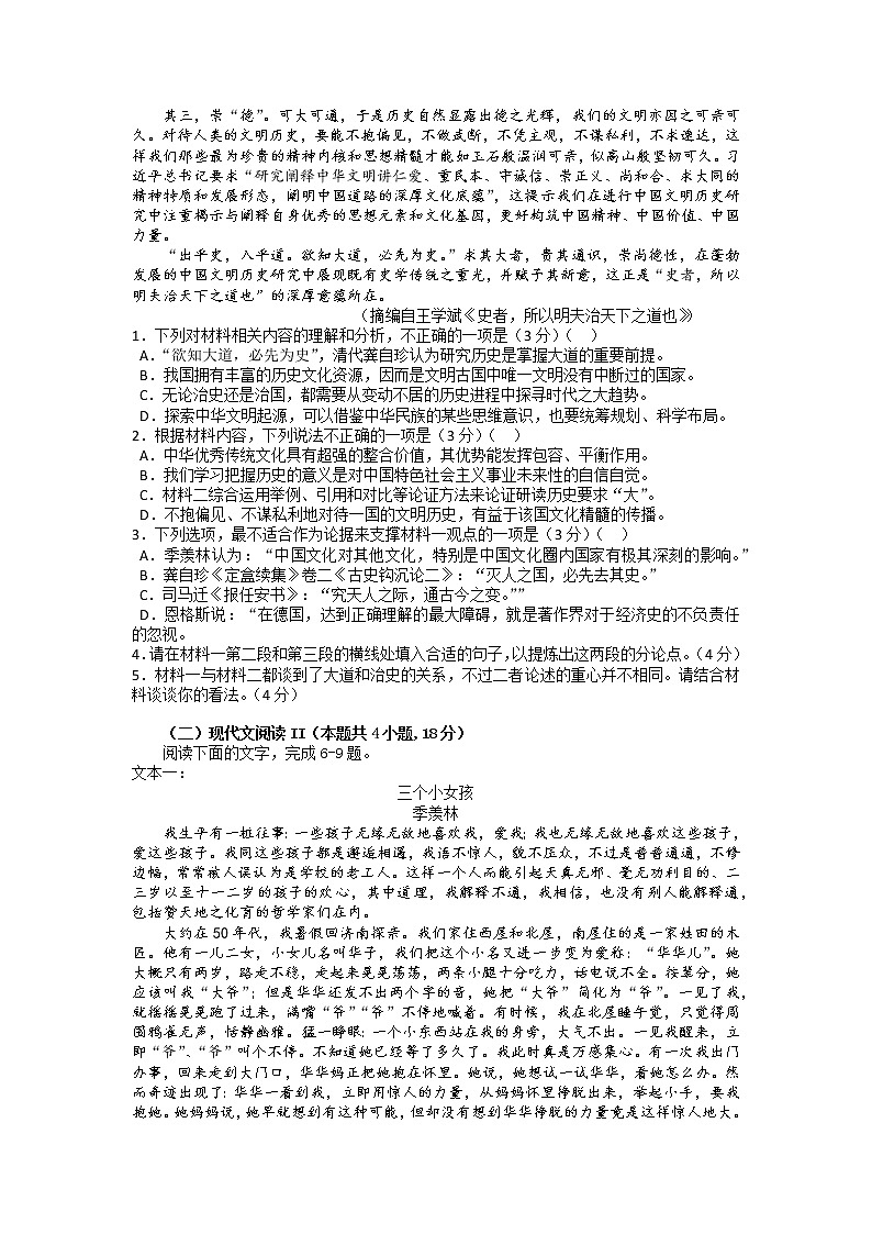 重庆市长寿中学2022-2023学年高二语文上学期期末考试模拟试卷（九）（Word版附解析）第2页