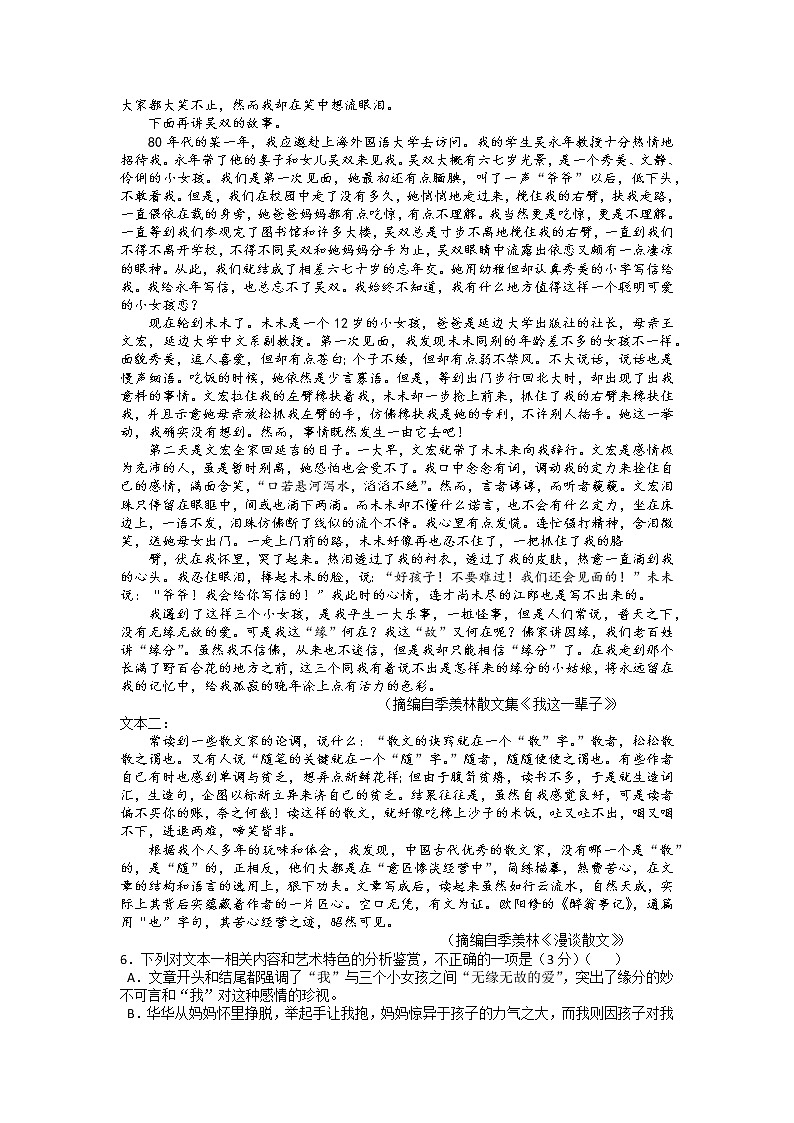 重庆市长寿中学2022-2023学年高二语文上学期期末考试模拟试卷（九）（Word版附解析）第3页