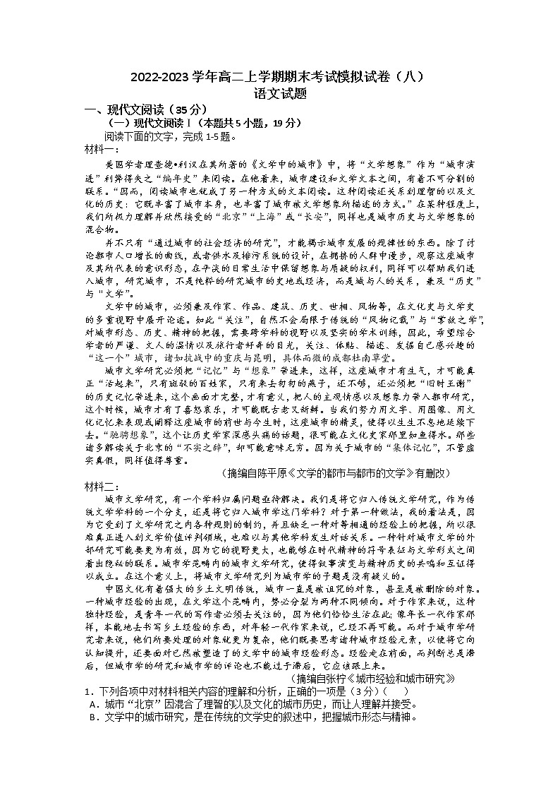 重庆市长寿中学2022-2023学年高二语文上学期期末考试模拟试卷（八）（Word版附解析）01