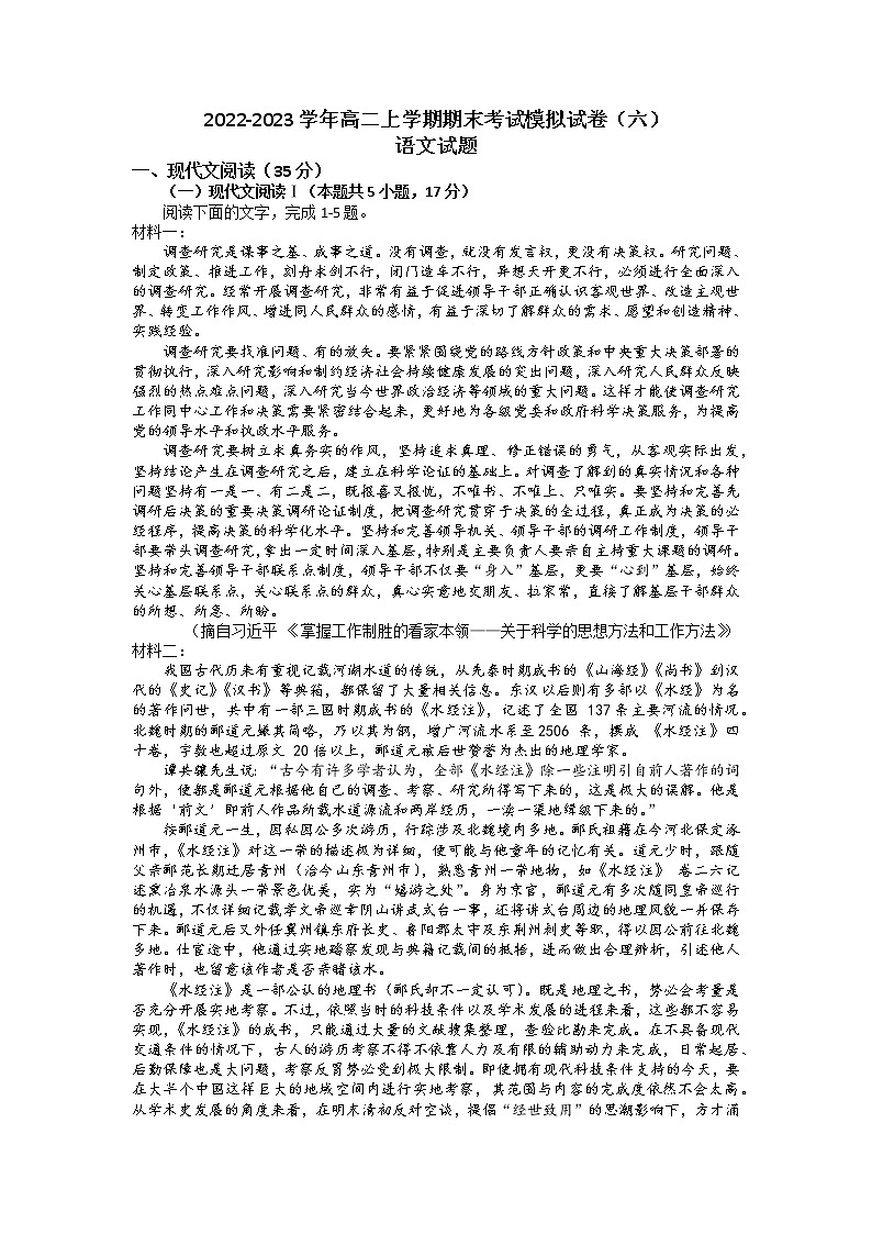 重庆市长寿中学2022-2023学年高二语文上学期期末考试模拟试卷（六）（Word版附解析）01
