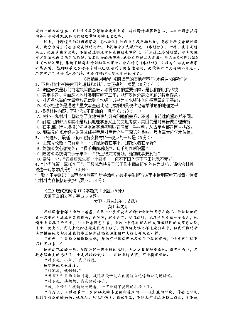 重庆市长寿中学2022-2023学年高二语文上学期期末考试模拟试卷（六）（Word版附解析）02