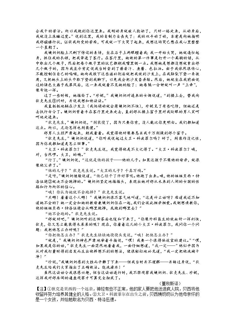 重庆市长寿中学2022-2023学年高二语文上学期期末考试模拟试卷（六）（Word版附解析）03
