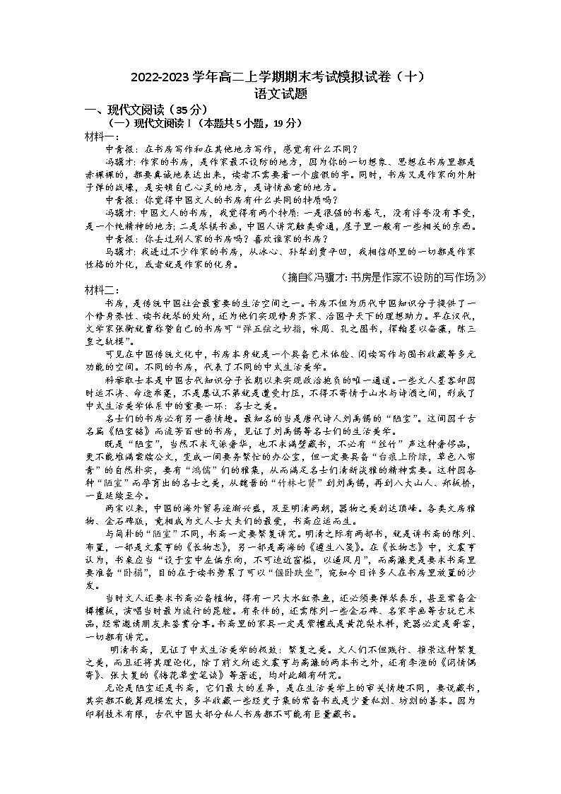 重庆市长寿中学2022-2023学年高二语文上学期期末考试模拟试卷（十）（Word版附解析）第1页
