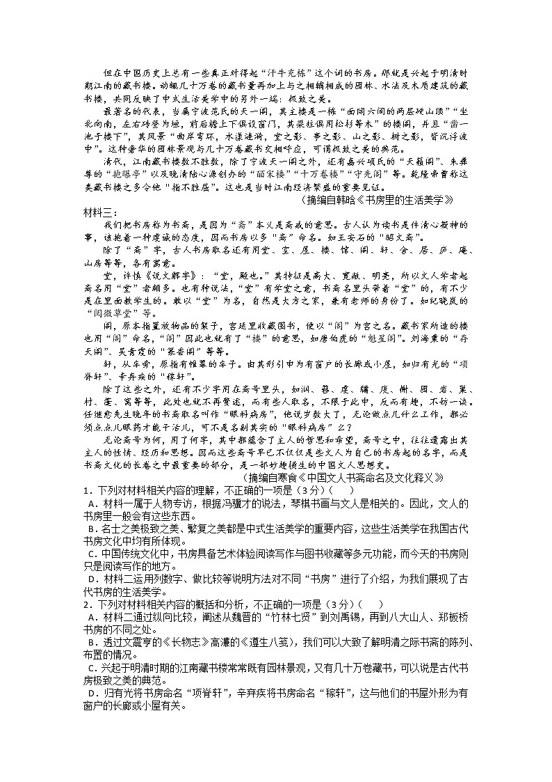 重庆市长寿中学2022-2023学年高二语文上学期期末考试模拟试卷（十）（Word版附解析）第2页