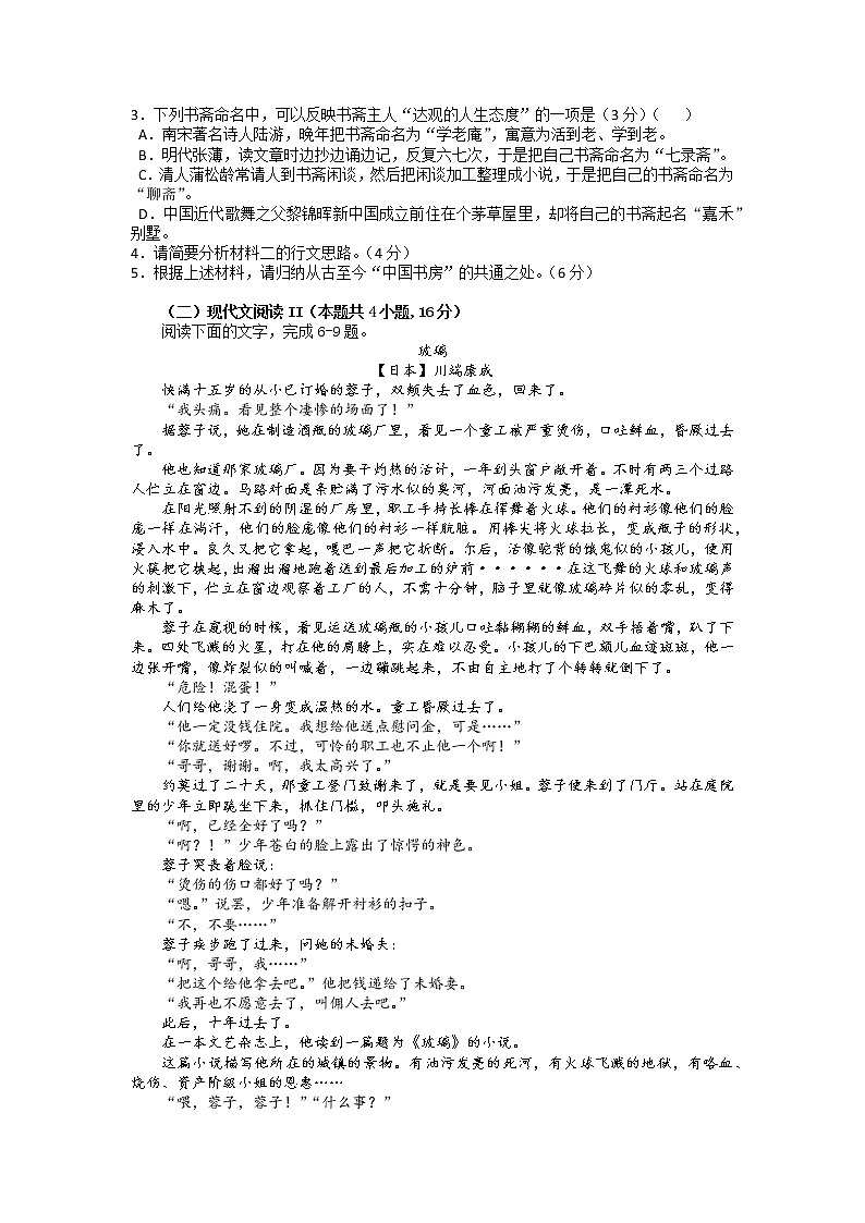 重庆市长寿中学2022-2023学年高二语文上学期期末考试模拟试卷（十）（Word版附解析）第3页