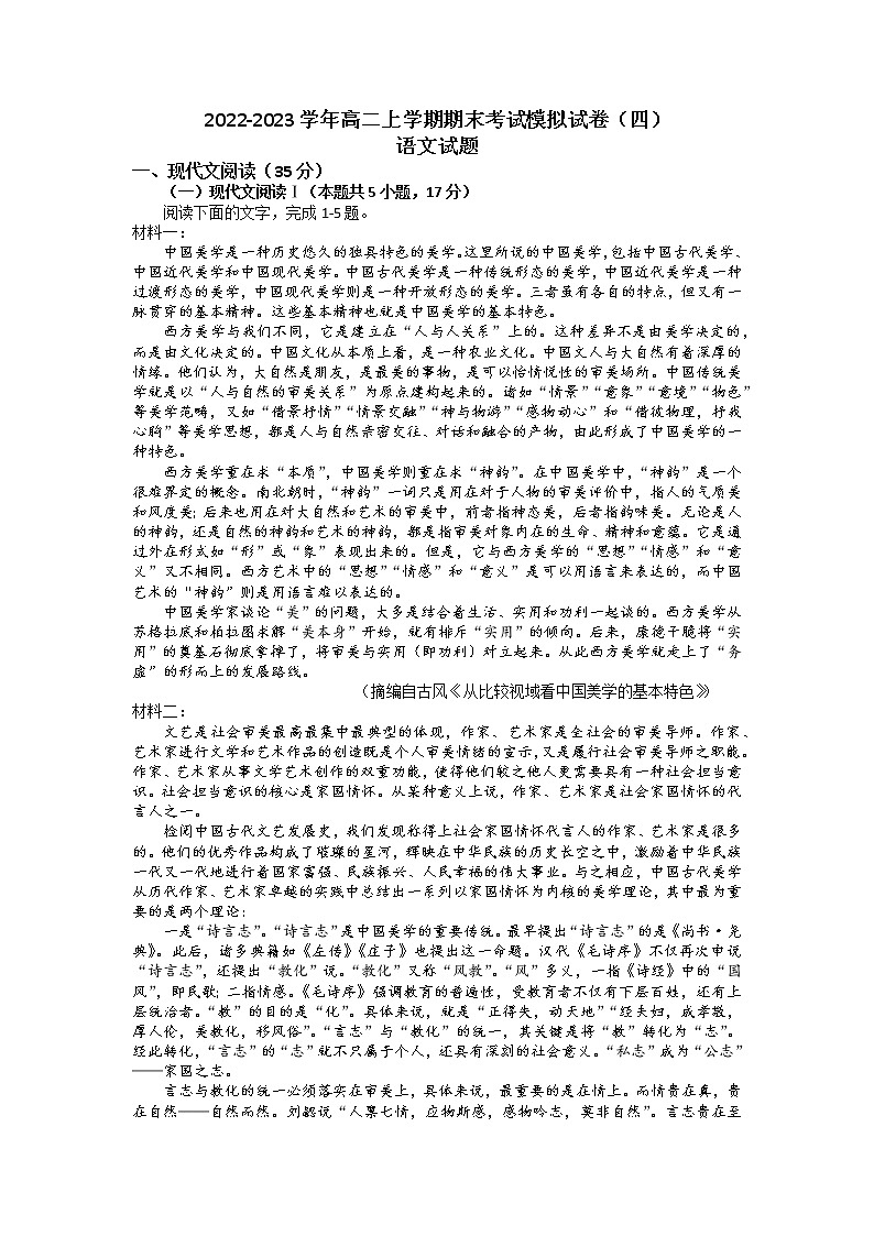 重庆市长寿中学2022-2023学年高二语文上学期期末考试模拟试卷（四）（Word版附解析）第1页