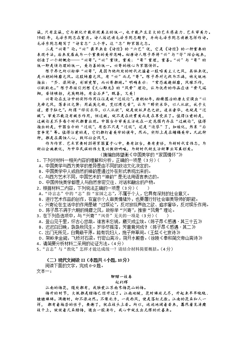 重庆市长寿中学2022-2023学年高二语文上学期期末考试模拟试卷（四）（Word版附解析）第2页
