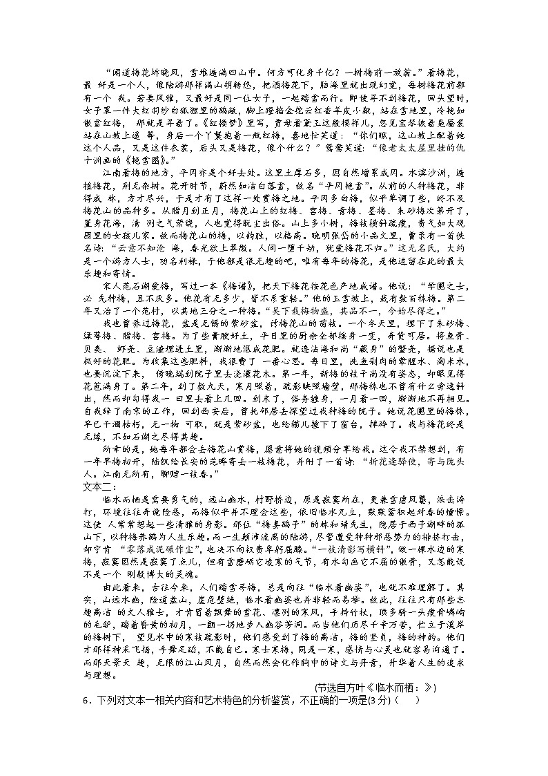 重庆市长寿中学2022-2023学年高二语文上学期期末考试模拟试卷（四）（Word版附解析）第3页