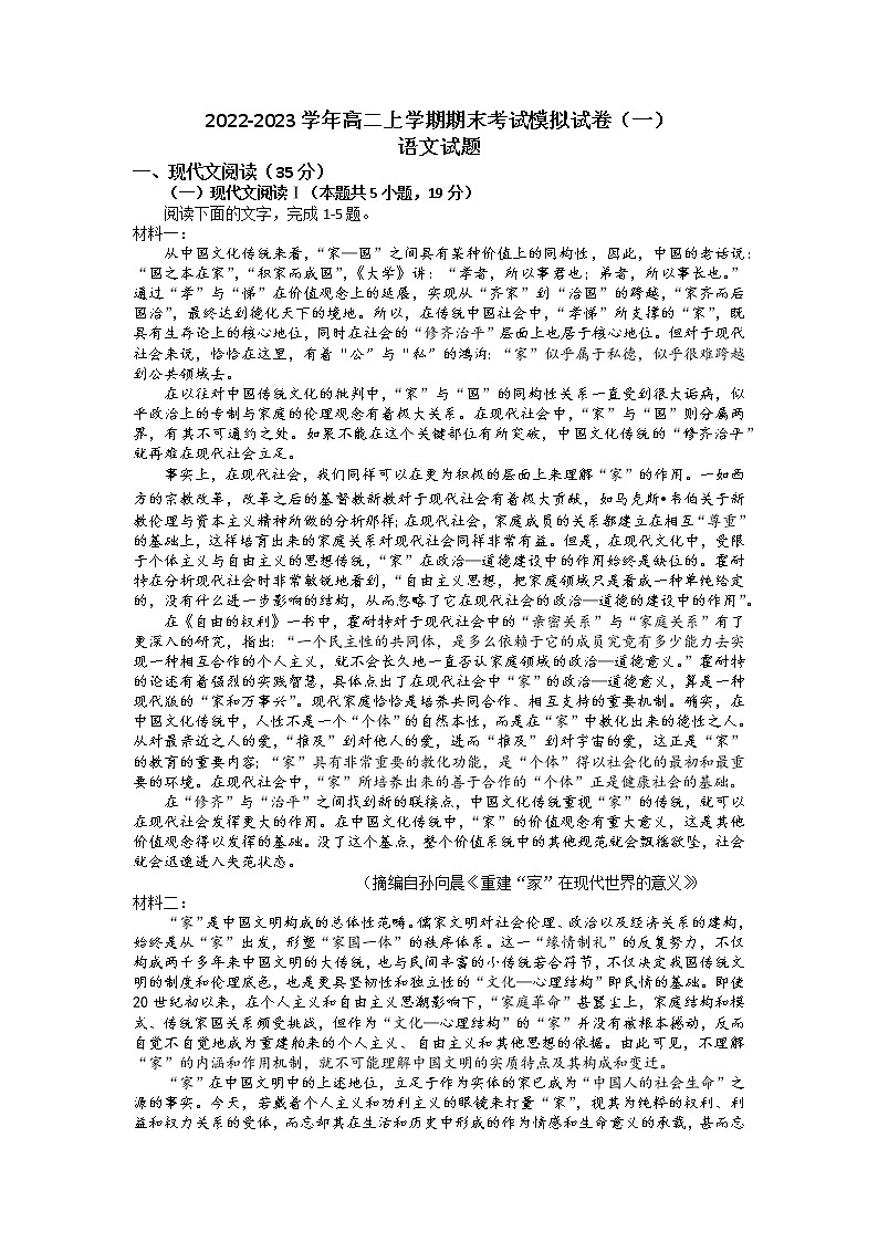 重庆市长寿中学2022-2023学年高二语文上学期期末考试模拟试卷（一）（Word版附解析）第1页