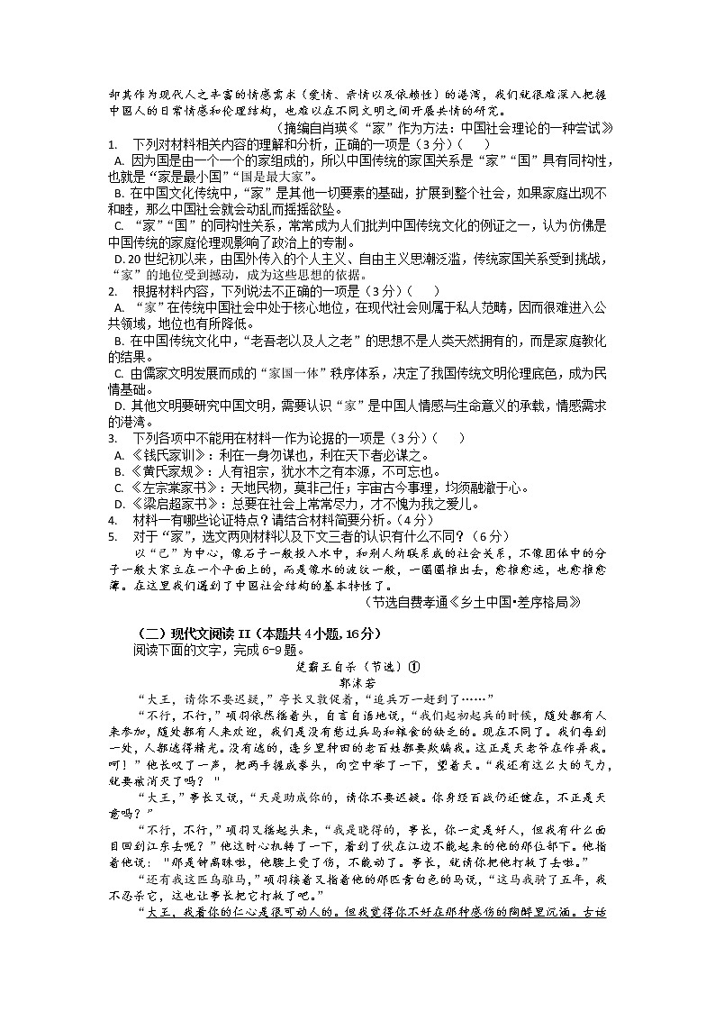 重庆市长寿中学2022-2023学年高二语文上学期期末考试模拟试卷（一）（Word版附解析）第2页