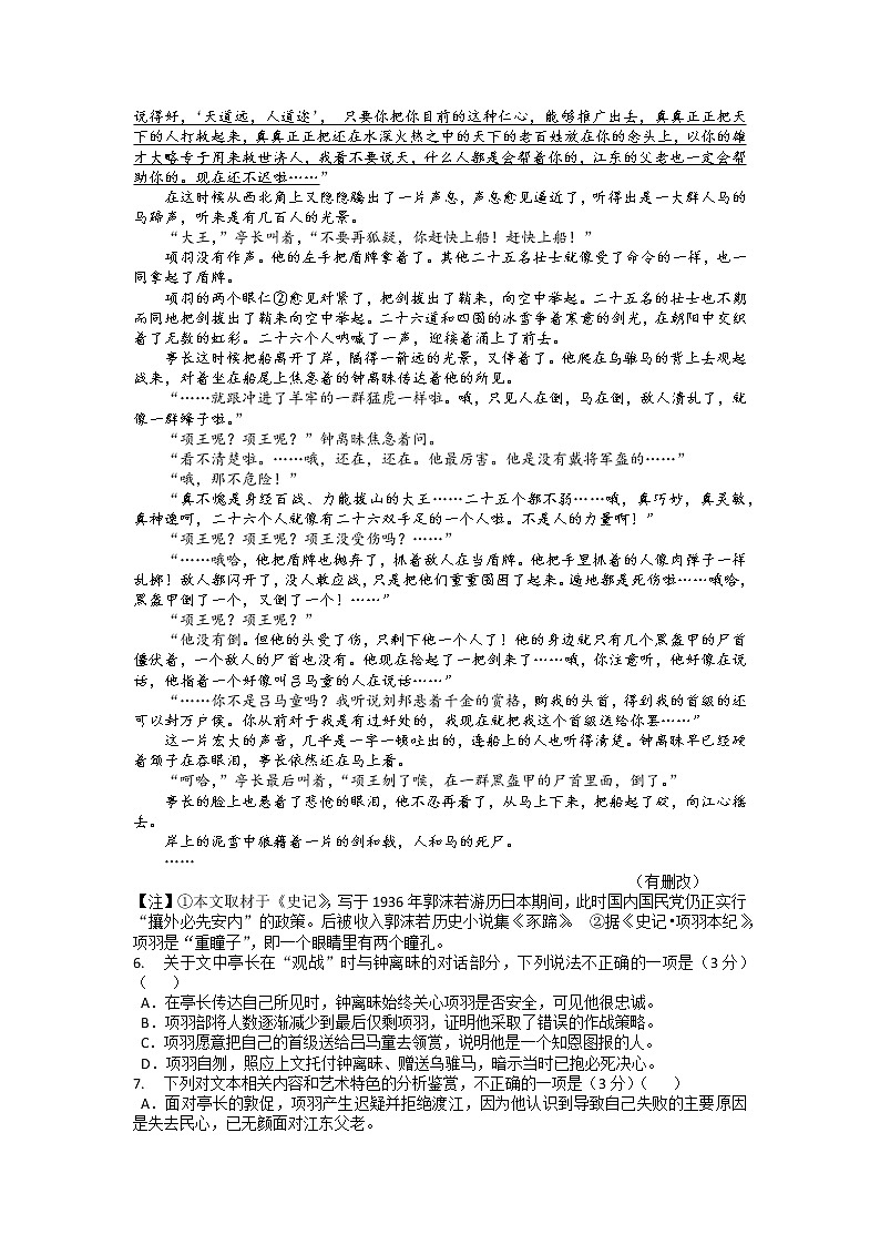 重庆市长寿中学2022-2023学年高二语文上学期期末考试模拟试卷（一）（Word版附解析）第3页