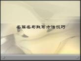 2010-2022年四川省高考语文名篇名句默写真题解析 课件