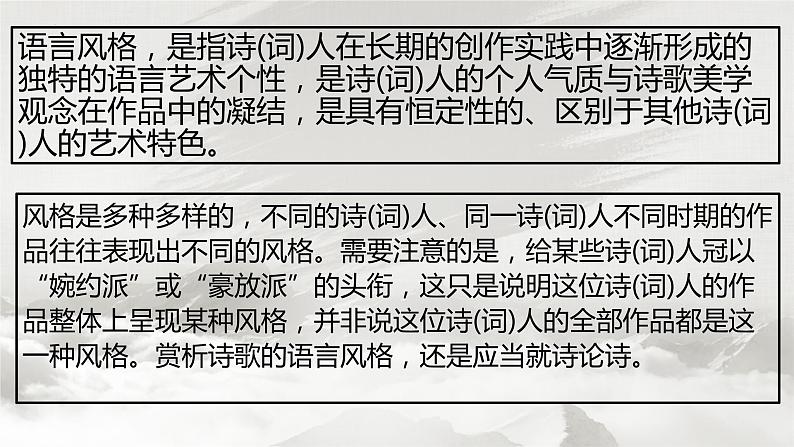 2023届高考语文复习：诗歌鉴赏之语言风格 课件第3页