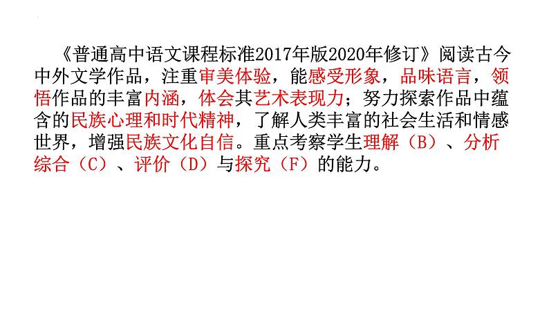 2023届高考语文复习：小说阅读反套路题浅探 课件02