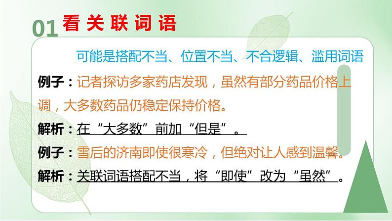 2023届高考语文复习-常见的病句类型及例析 课件第4页