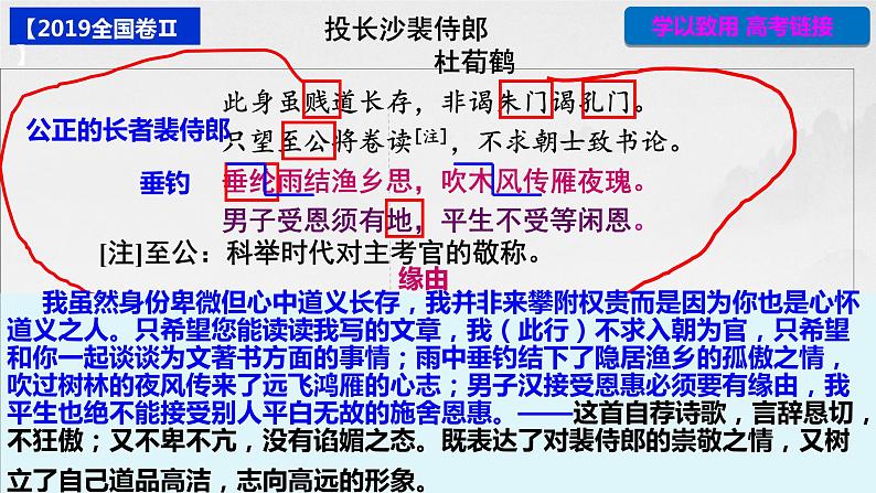 2023届高考语文复习-诗歌鉴赏之读懂诗家语 课件第7页